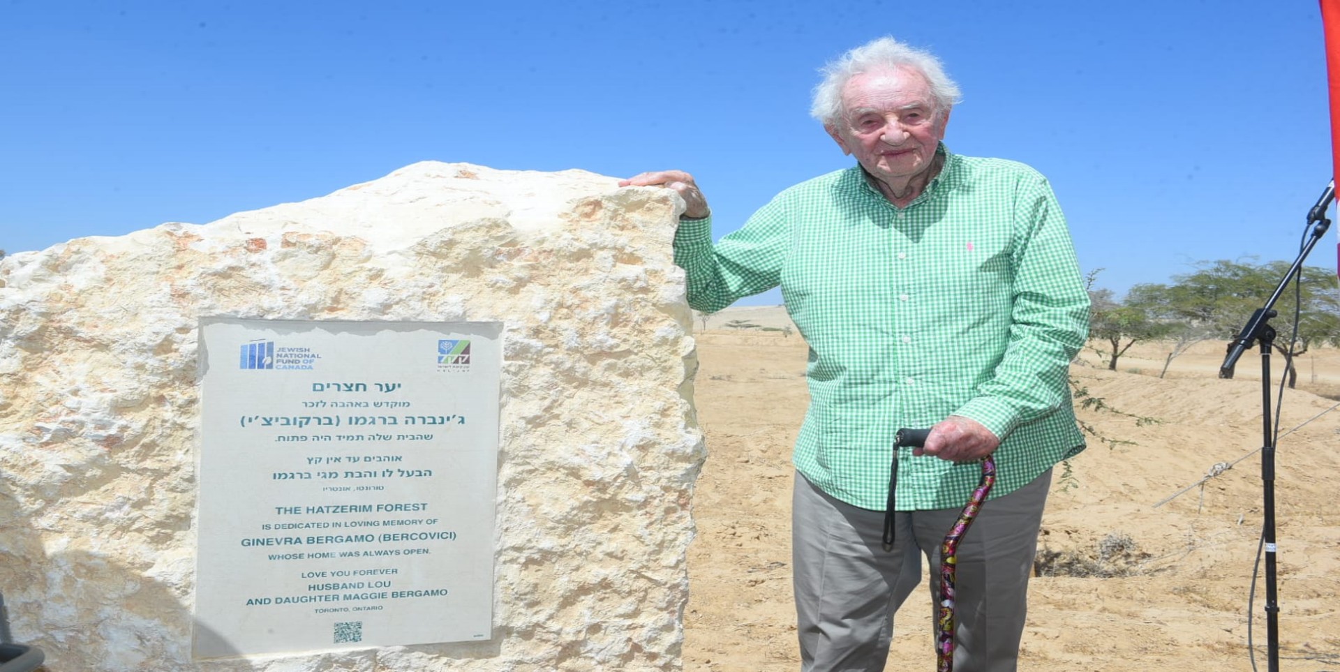 Деревья, посаженные здесь в Хацерим, еще одно свидетельство победы Лу и всех переживших Холокост над нацизмом».